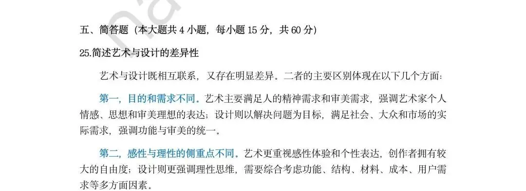 26届真题解析|详解版来啦(二)-第5张图片-四季读书网 26届真题解析|详解版来啦(二)-第5张图片-四季读书网
