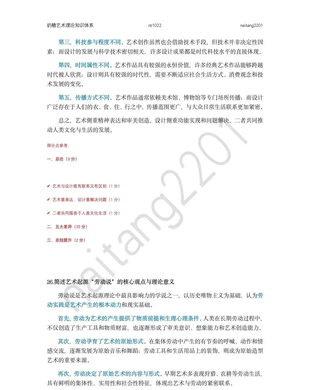 26届真题解析|详解版来啦(二)-第6张图片-四季读书网 26届真题解析|详解版来啦(二)-第6张图片-四季读书网