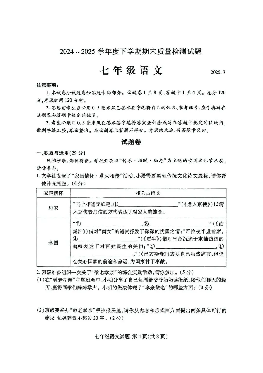 【初中真题】2025年山东临沂兰山区七下语文期末真题(无答案)-第1张图片-四季读书网 【初中真题】2025年山东临沂兰山区七下语文期末真题(无答案)-第1张图片-四季读书网