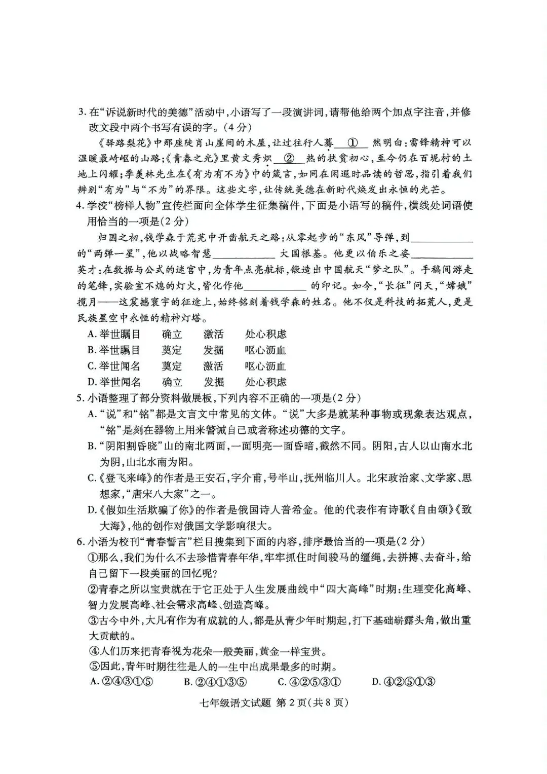 【初中真题】2025年山东临沂兰山区七下语文期末真题(无答案)-第2张图片-四季读书网 【初中真题】2025年山东临沂兰山区七下语文期末真题(无答案)-第2张图片-四季读书网