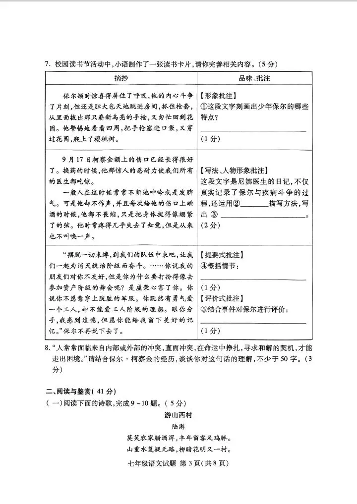 【初中真题】2025年山东临沂兰山区七下语文期末真题(无答案)-第3张图片-四季读书网 【初中真题】2025年山东临沂兰山区七下语文期末真题(无答案)-第3张图片-四季读书网