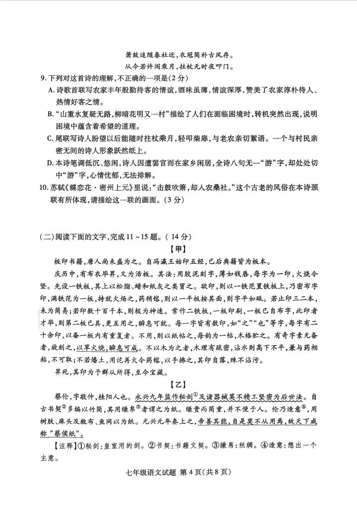 【初中真题】2025年山东临沂兰山区七下语文期末真题(无答案)-第4张图片-四季读书网 【初中真题】2025年山东临沂兰山区七下语文期末真题(无答案)-第4张图片-四季读书网