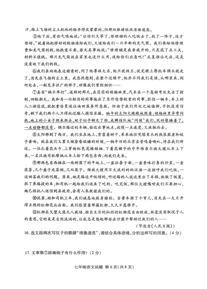 【初中真题】2025年山东临沂兰山区七下语文期末真题(无答案)-第6张图片-四季读书网 【初中真题】2025年山东临沂兰山区七下语文期末真题(无答案)-第6张图片-四季读书网