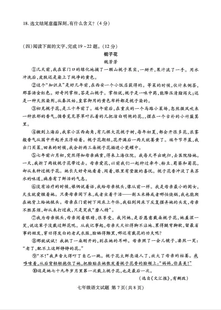 【初中真题】2025年山东临沂兰山区七下语文期末真题(无答案)-第7张图片-四季读书网 【初中真题】2025年山东临沂兰山区七下语文期末真题(无答案)-第7张图片-四季读书网