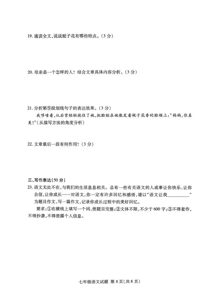 【初中真题】2025年山东临沂兰山区七下语文期末真题(无答案)-第8张图片-四季读书网 【初中真题】2025年山东临沂兰山区七下语文期末真题(无答案)-第8张图片-四季读书网