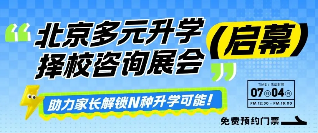 北京中考倒计时:一位过来人家长说,让孩子知道“家里有退路”,反而考得更好-第25张图片-四季读书网 北京中考倒计时:一位过来人家长说,让孩子知道“家里有退路”,反而考得更好-第25张图片-四季读书网