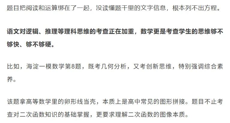 2025北京中考各区高中录取分数线 + 区排名汇-第11张图片-四季读书网 2025北京中考各区高中录取分数线 + 区排名汇-第11张图片-四季读书网