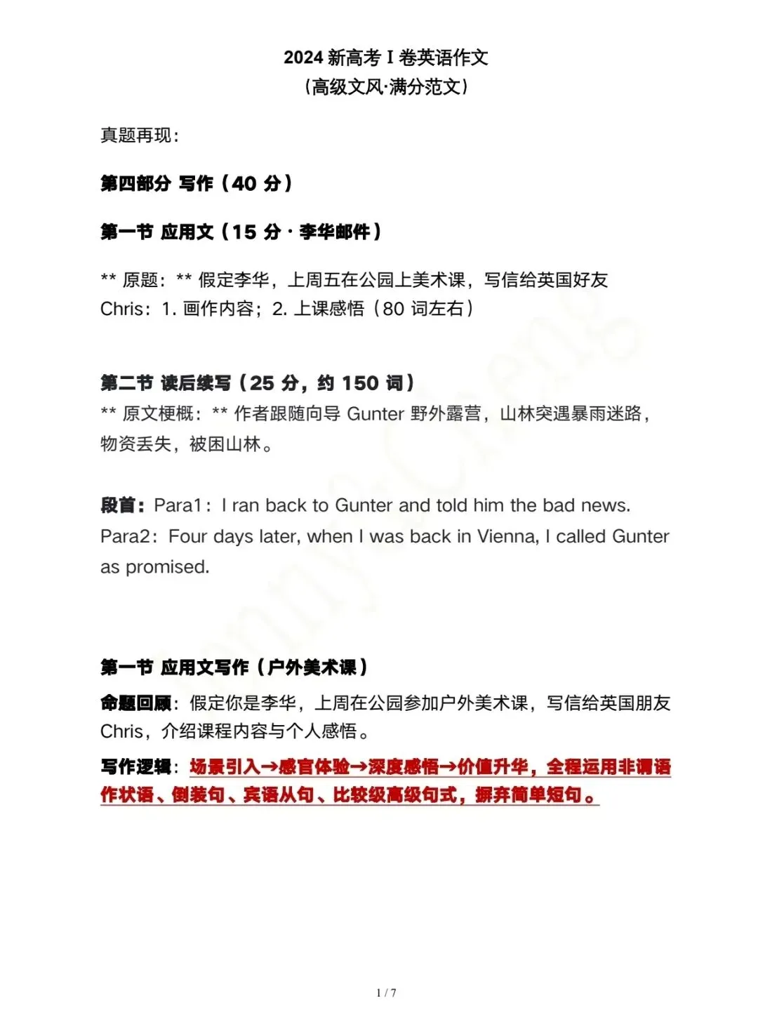2024年江苏英语高考作文真题拆解加范文-第1张图片-四季读书网 2024年江苏英语高考作文真题拆解加范文-第1张图片-四季读书网
