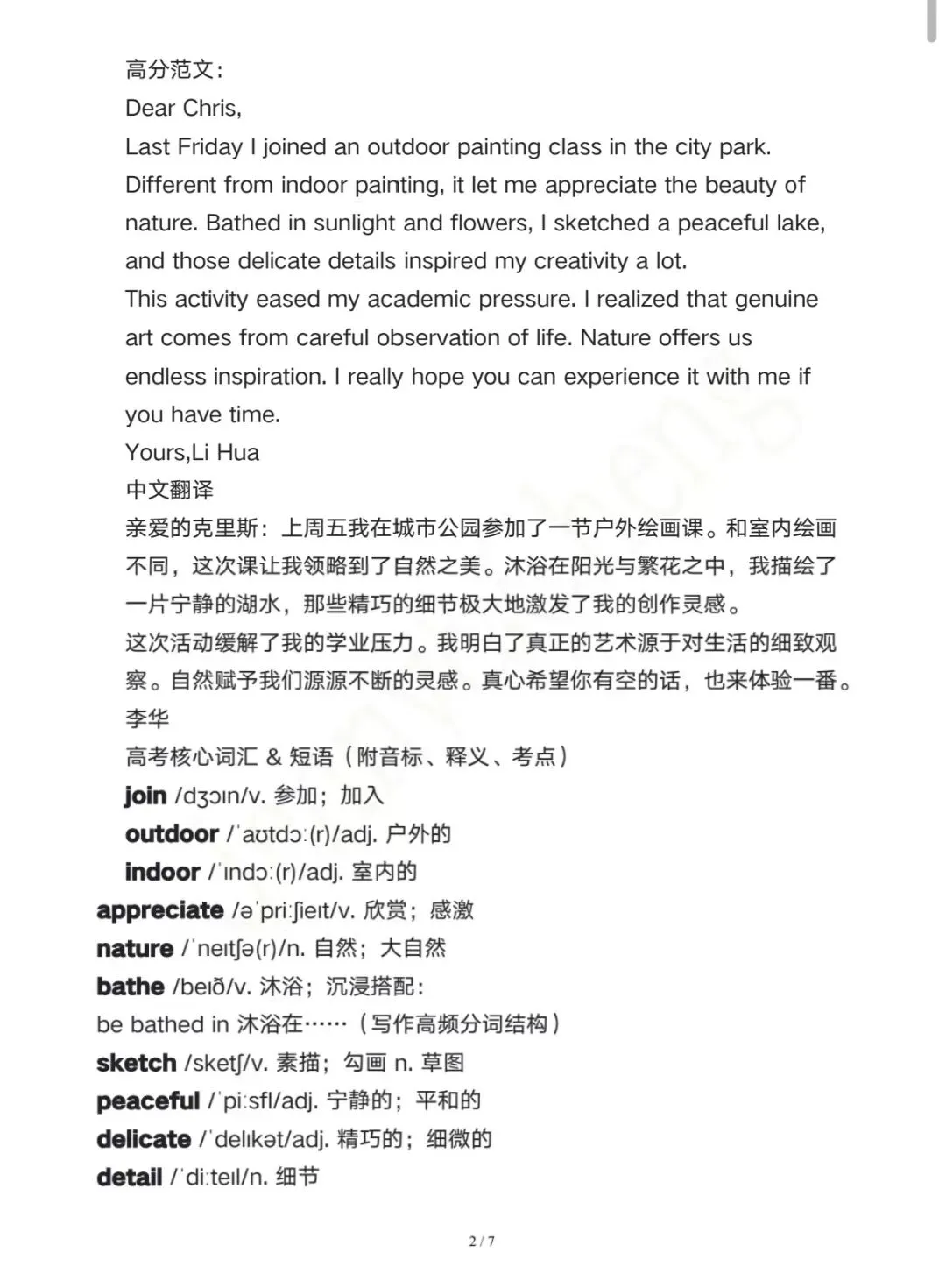 2024年江苏英语高考作文真题拆解加范文-第2张图片-四季读书网 2024年江苏英语高考作文真题拆解加范文-第2张图片-四季读书网