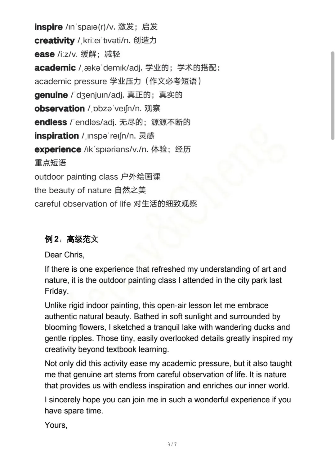 2024年江苏英语高考作文真题拆解加范文-第3张图片-四季读书网 2024年江苏英语高考作文真题拆解加范文-第3张图片-四季读书网
