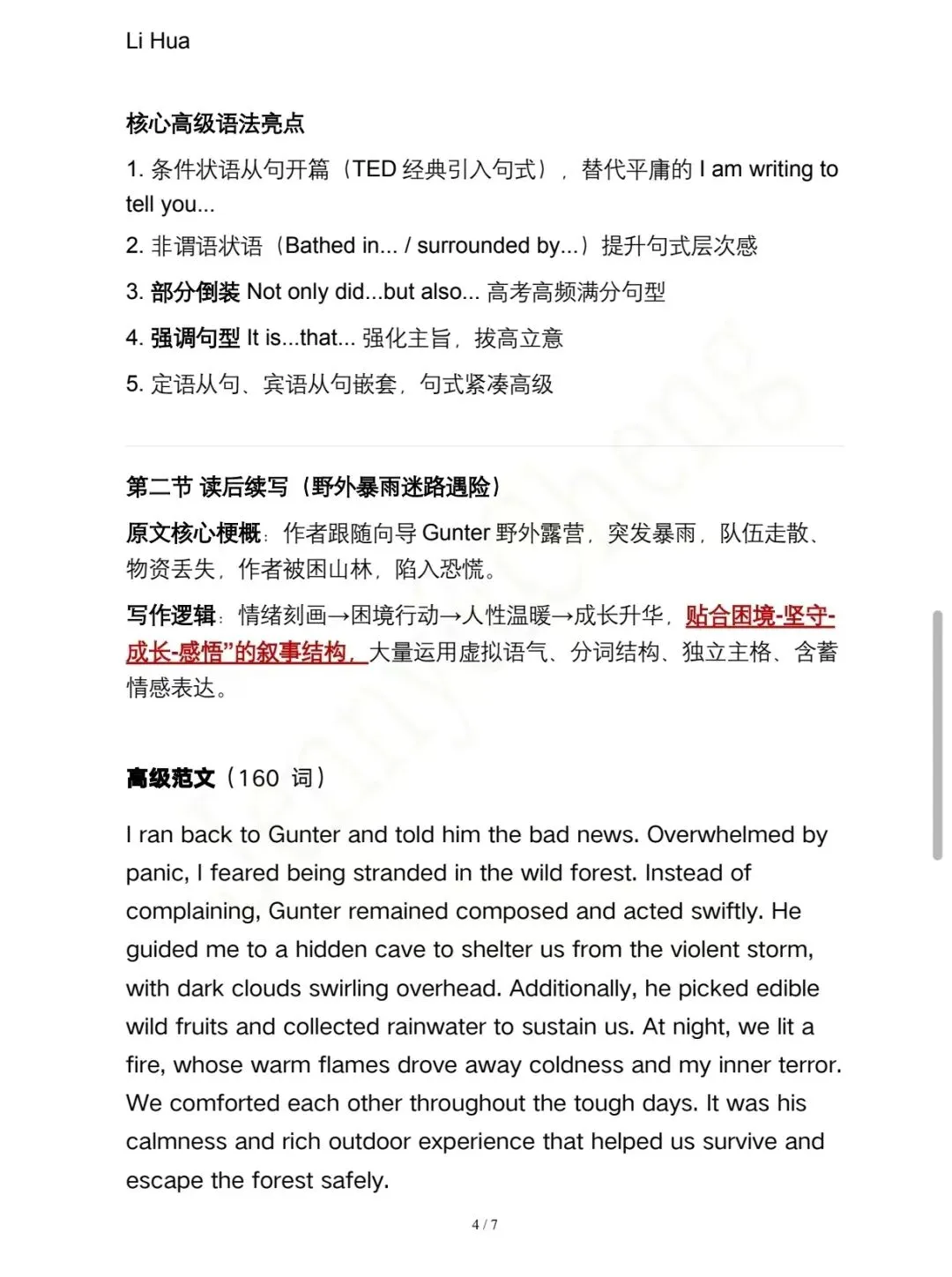 2024年江苏英语高考作文真题拆解加范文-第4张图片-四季读书网 2024年江苏英语高考作文真题拆解加范文-第4张图片-四季读书网