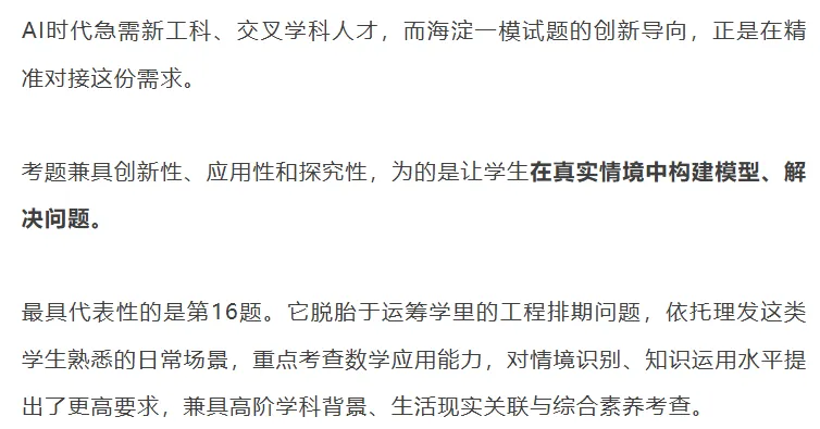 2025北京中考各区高中录取分数线 + 区排名汇-第20张图片-四季读书网 2025北京中考各区高中录取分数线 + 区排名汇-第20张图片-四季读书网