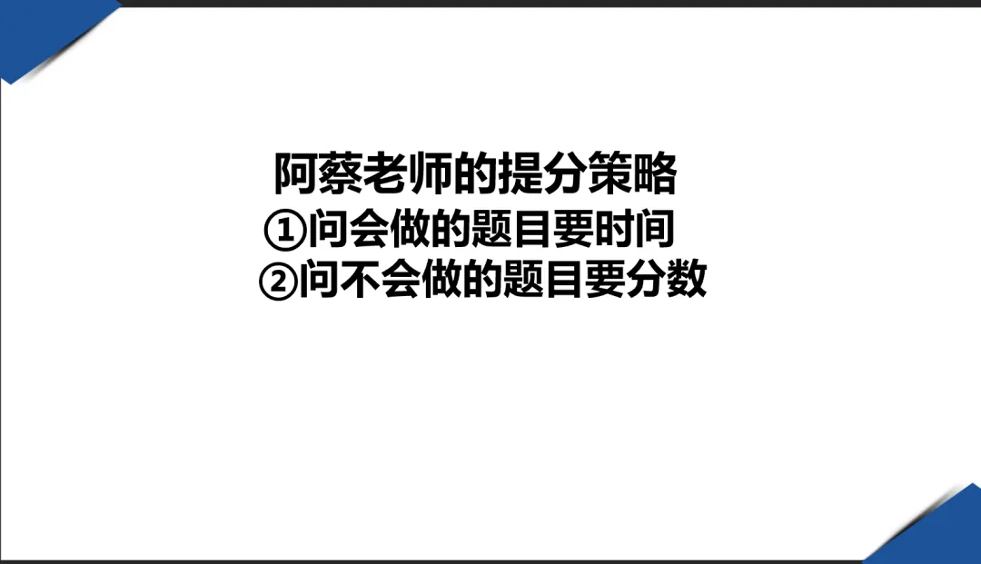 阿蔡老师聊中考,中考前20天,中等生最该抓什么?不是刷难题,而是抓基础题,中等题,做好错题订正,阿蔡老师免费提供一次咨询-第2张图片-四季读书网 阿蔡老师聊中考,中考前20天,中等生最该抓什么?不是刷难题,而是抓基础题,中等题,做好错题订正,阿蔡老师免费提供一次咨询-第2张图片-四季读书网