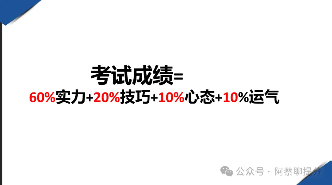阿蔡老师聊中考,中考前20天,中等生最该抓什么?不是刷难题,而是抓基础题,中等题,做好错题订正,阿蔡老师免费提供一次咨询-第7张图片-四季读书网 阿蔡老师聊中考,中考前20天,中等生最该抓什么?不是刷难题,而是抓基础题,中等题,做好错题订正,阿蔡老师免费提供一次咨询-第7张图片-四季读书网