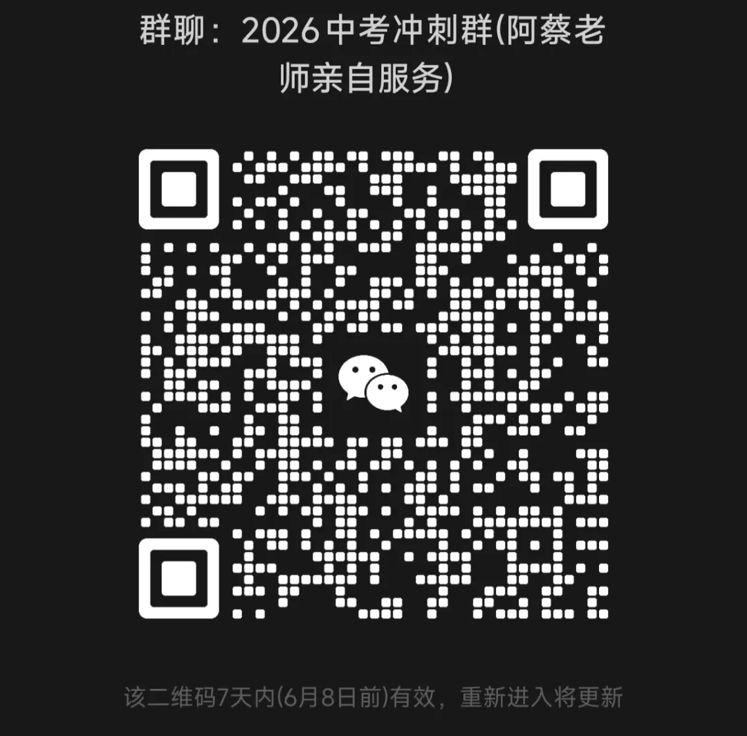 阿蔡老师聊中考,中考前20天,中等生最该抓什么?不是刷难题,而是抓基础题,中等题,做好错题订正,阿蔡老师免费提供一次咨询-第9张图片-四季读书网 阿蔡老师聊中考,中考前20天,中等生最该抓什么?不是刷难题,而是抓基础题,中等题,做好错题订正,阿蔡老师免费提供一次咨询-第9张图片-四季读书网