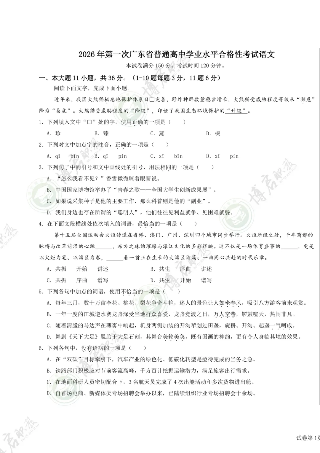 2026年春季高考/学考【语文】完整版真题卷+答案解析!-第4张图片-四季读书网 2026年春季高考/学考【语文】完整版真题卷+答案解析!-第4张图片-四季读书网