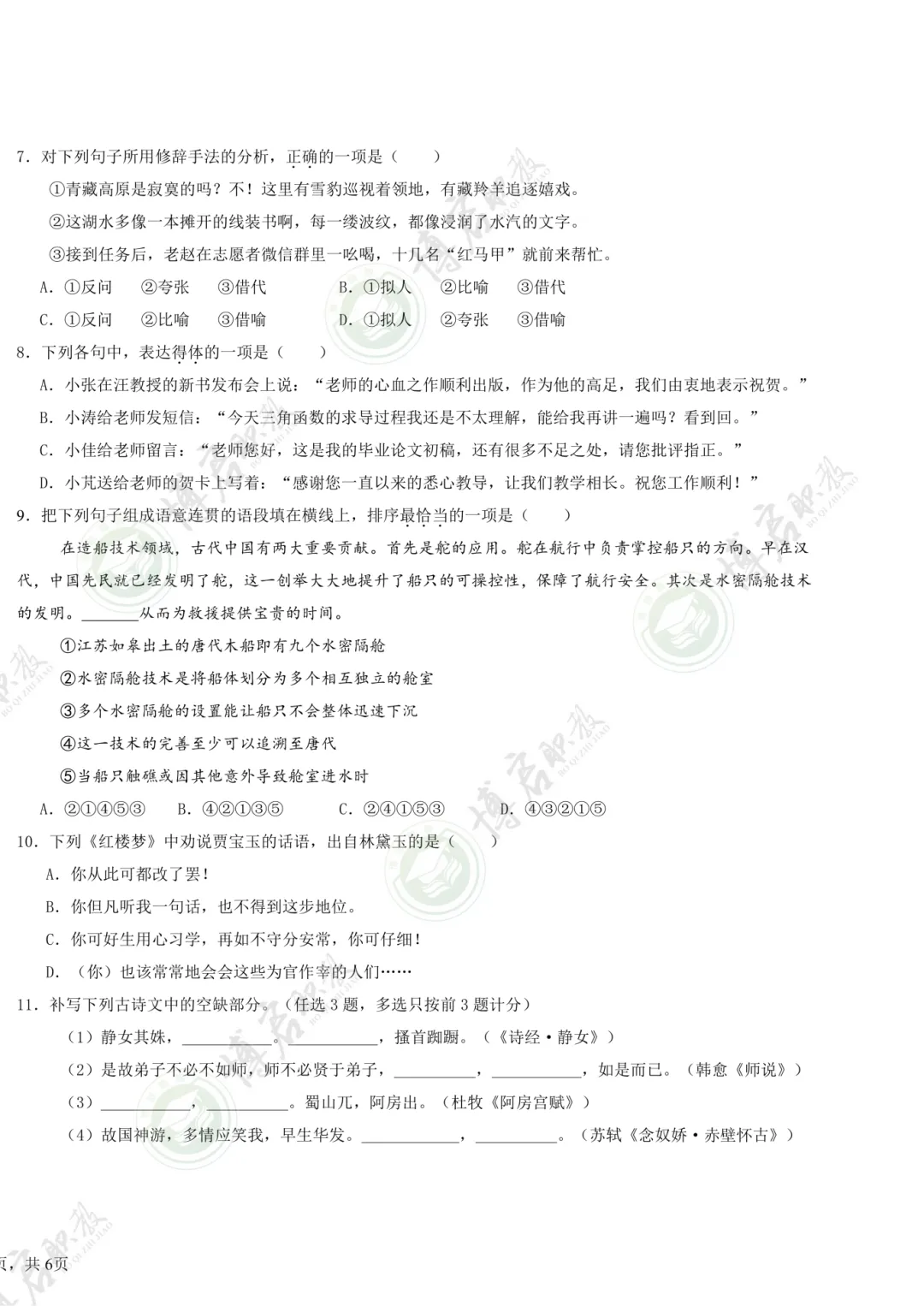 2026年春季高考/学考【语文】完整版真题卷+答案解析!-第5张图片-四季读书网 2026年春季高考/学考【语文】完整版真题卷+答案解析!-第5张图片-四季读书网