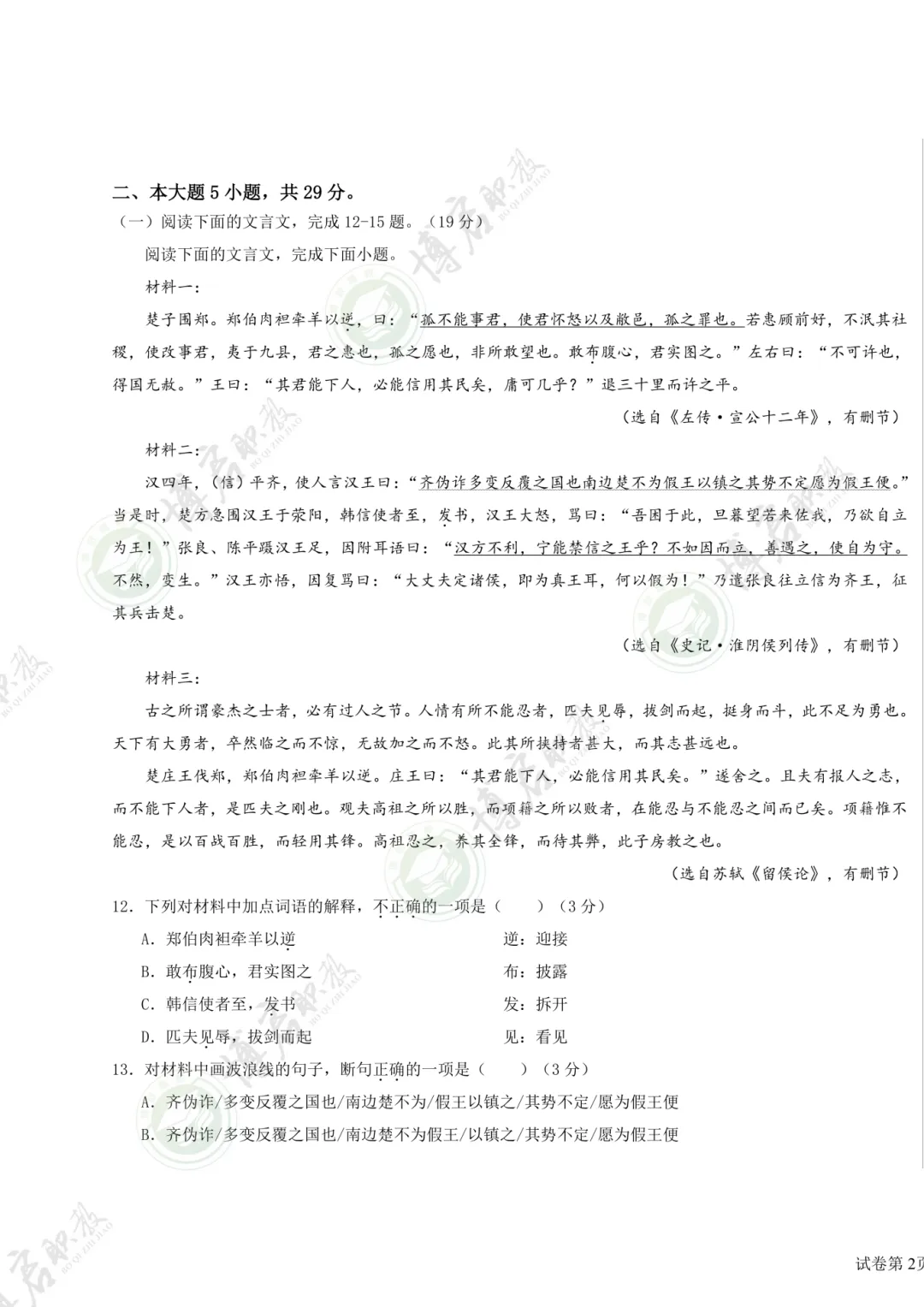 2026年春季高考/学考【语文】完整版真题卷+答案解析!-第6张图片-四季读书网 2026年春季高考/学考【语文】完整版真题卷+答案解析!-第6张图片-四季读书网