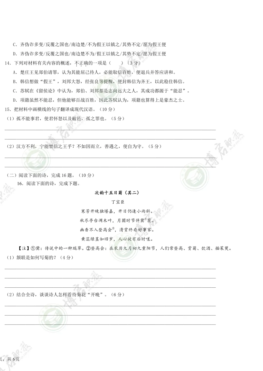 2026年春季高考/学考【语文】完整版真题卷+答案解析!-第7张图片-四季读书网 2026年春季高考/学考【语文】完整版真题卷+答案解析!-第7张图片-四季读书网
