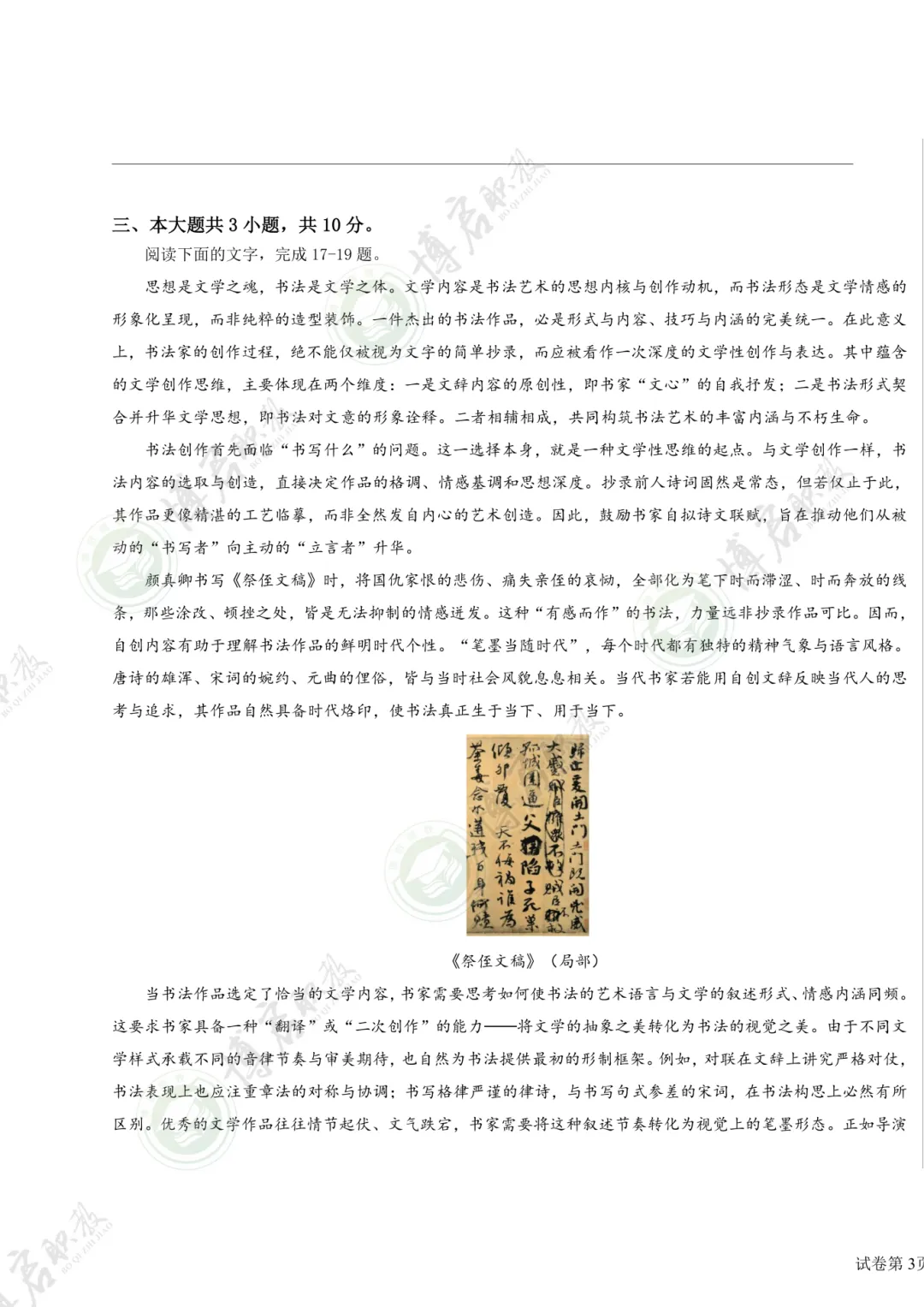 2026年春季高考/学考【语文】完整版真题卷+答案解析!-第8张图片-四季读书网 2026年春季高考/学考【语文】完整版真题卷+答案解析!-第8张图片-四季读书网