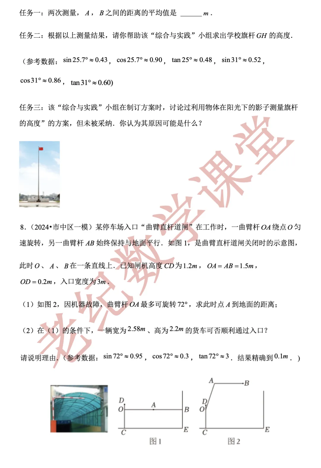 【上海中考数学】开放性命题与新定义问题(4)锐角三角比-第10张图片-四季读书网 【上海中考数学】开放性命题与新定义问题(4)锐角三角比-第10张图片-四季读书网