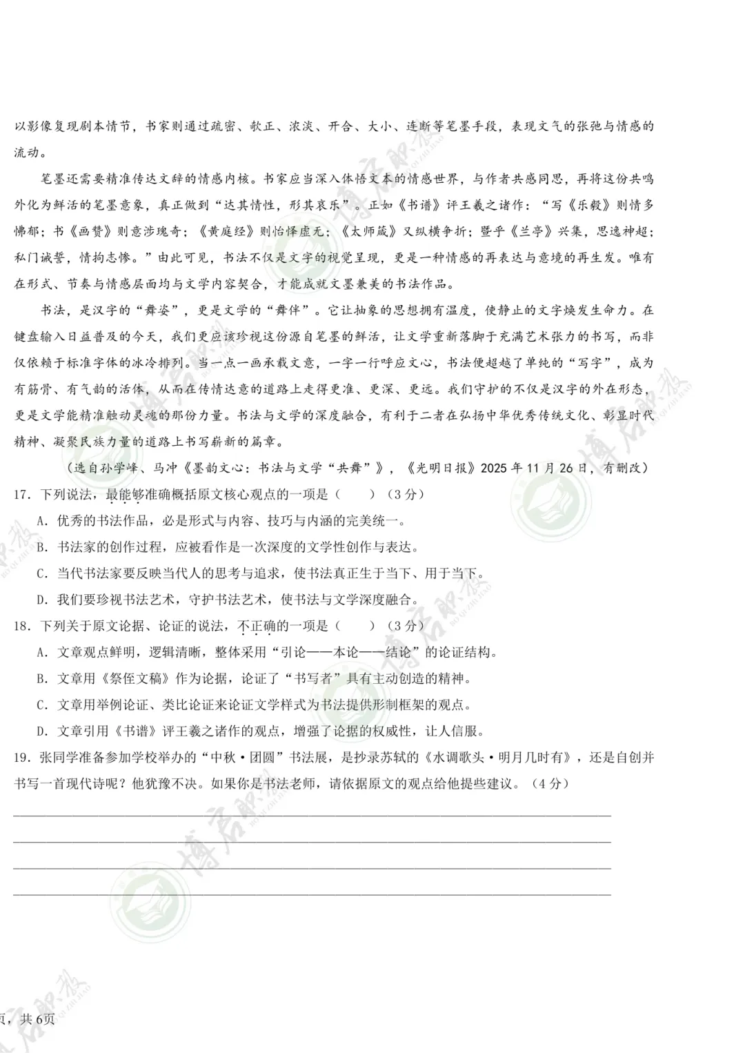 2026年春季高考/学考【语文】完整版真题卷+答案解析!-第9张图片-四季读书网 2026年春季高考/学考【语文】完整版真题卷+答案解析!-第9张图片-四季读书网