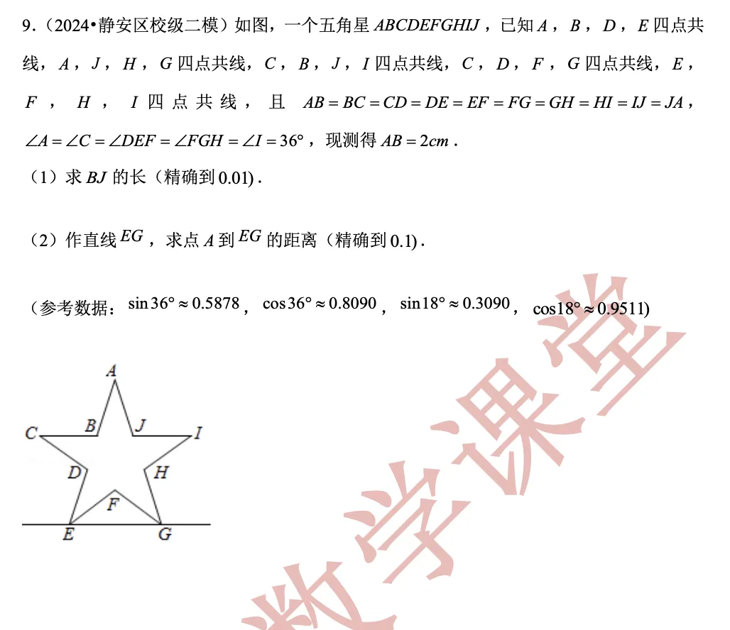 【上海中考数学】开放性命题与新定义问题(4)锐角三角比-第11张图片-四季读书网 【上海中考数学】开放性命题与新定义问题(4)锐角三角比-第11张图片-四季读书网