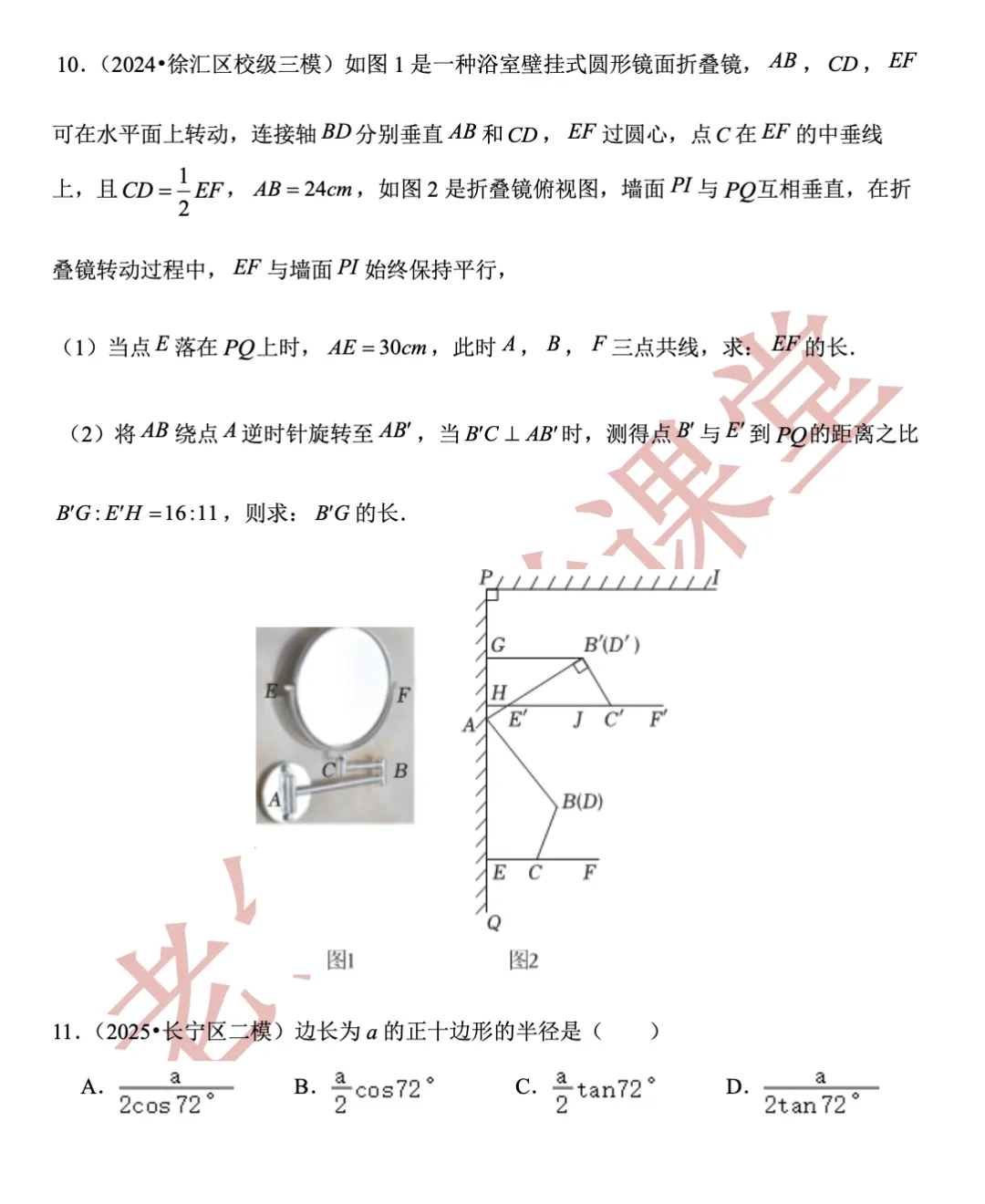 【上海中考数学】开放性命题与新定义问题(4)锐角三角比-第12张图片-四季读书网 【上海中考数学】开放性命题与新定义问题(4)锐角三角比-第12张图片-四季读书网