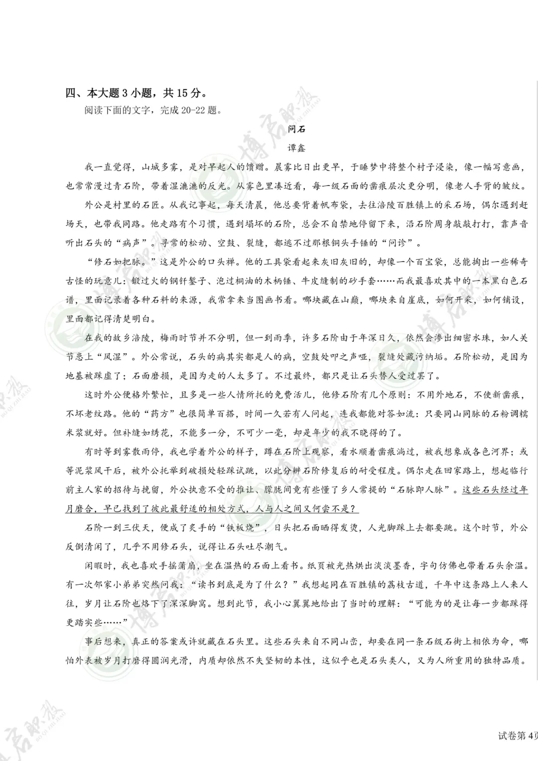 2026年春季高考/学考【语文】完整版真题卷+答案解析!-第10张图片-四季读书网 2026年春季高考/学考【语文】完整版真题卷+答案解析!-第10张图片-四季读书网