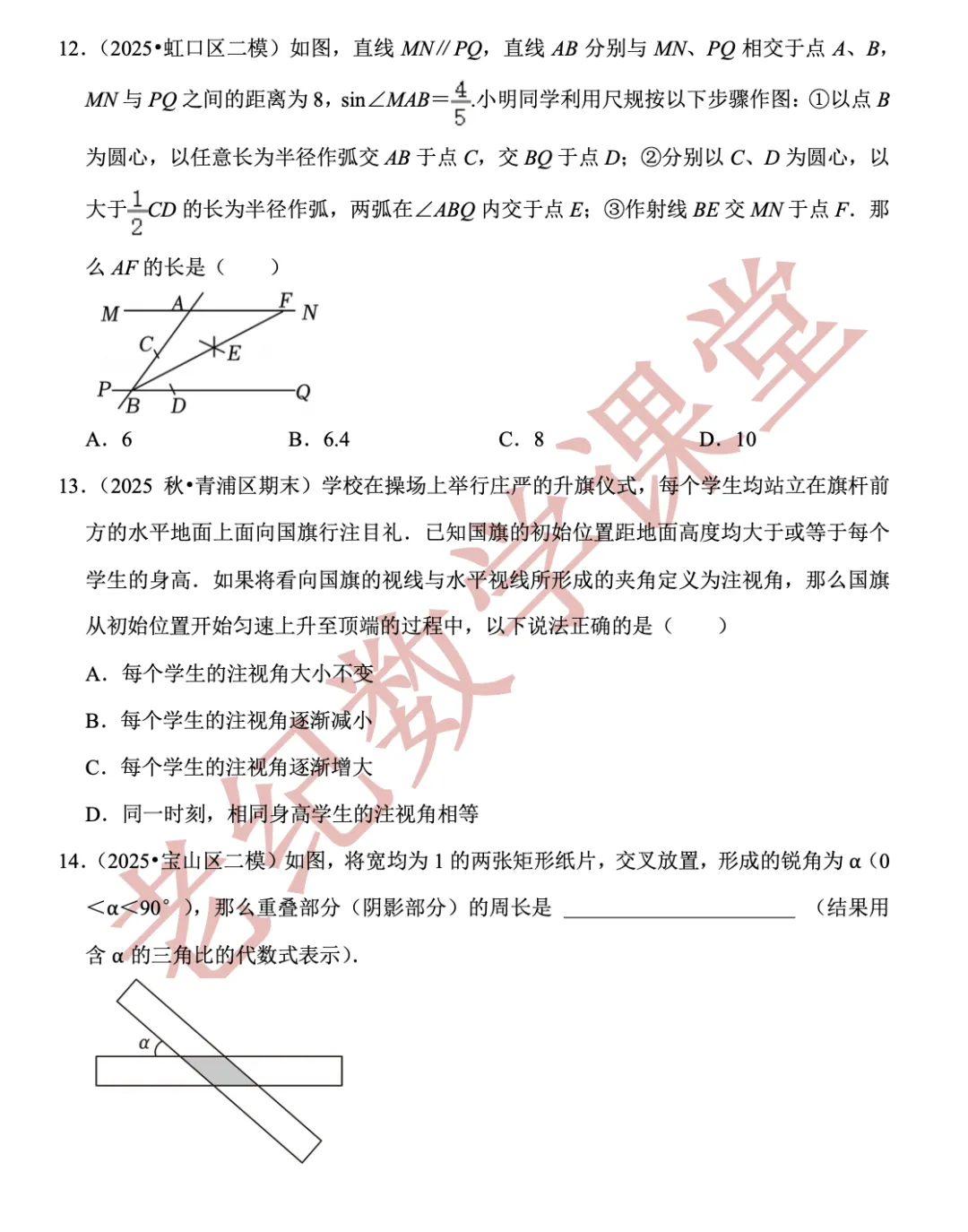 【上海中考数学】开放性命题与新定义问题(4)锐角三角比-第13张图片-四季读书网 【上海中考数学】开放性命题与新定义问题(4)锐角三角比-第13张图片-四季读书网