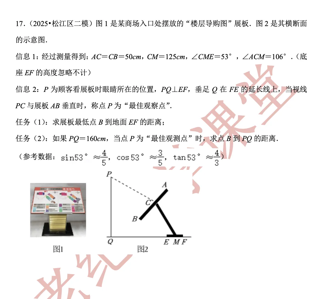 【上海中考数学】开放性命题与新定义问题(4)锐角三角比-第16张图片-四季读书网 【上海中考数学】开放性命题与新定义问题(4)锐角三角比-第16张图片-四季读书网