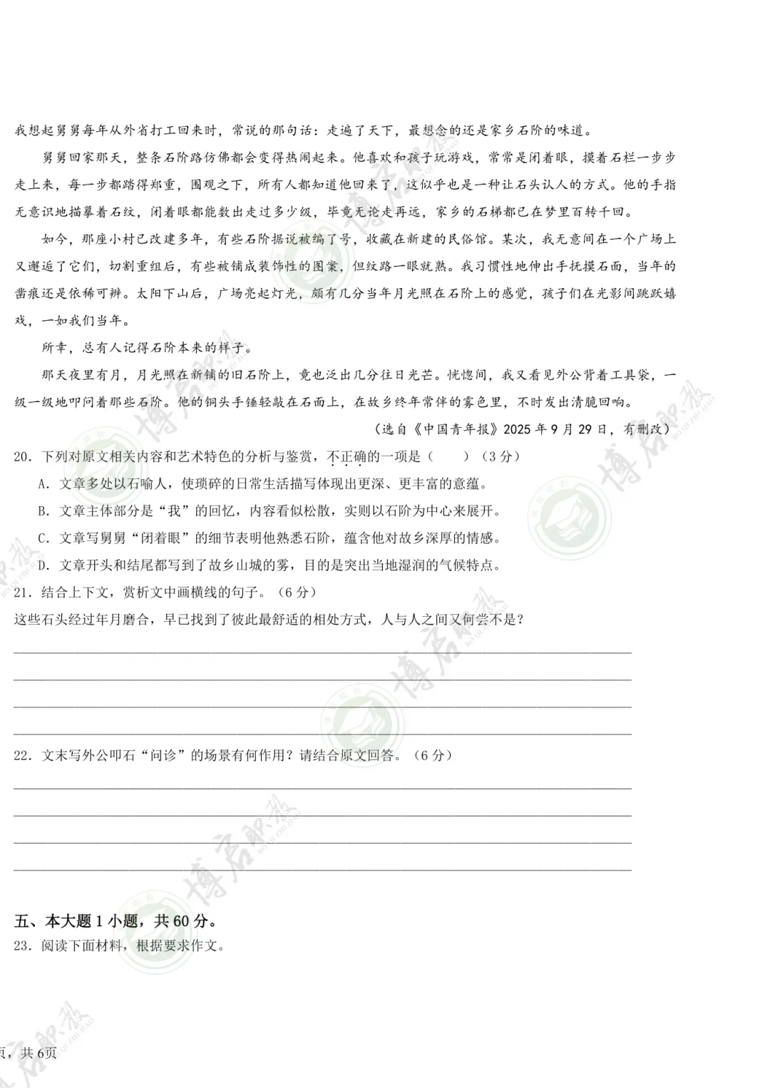 2026年春季高考/学考【语文】完整版真题卷+答案解析!-第11张图片-四季读书网 2026年春季高考/学考【语文】完整版真题卷+答案解析!-第11张图片-四季读书网