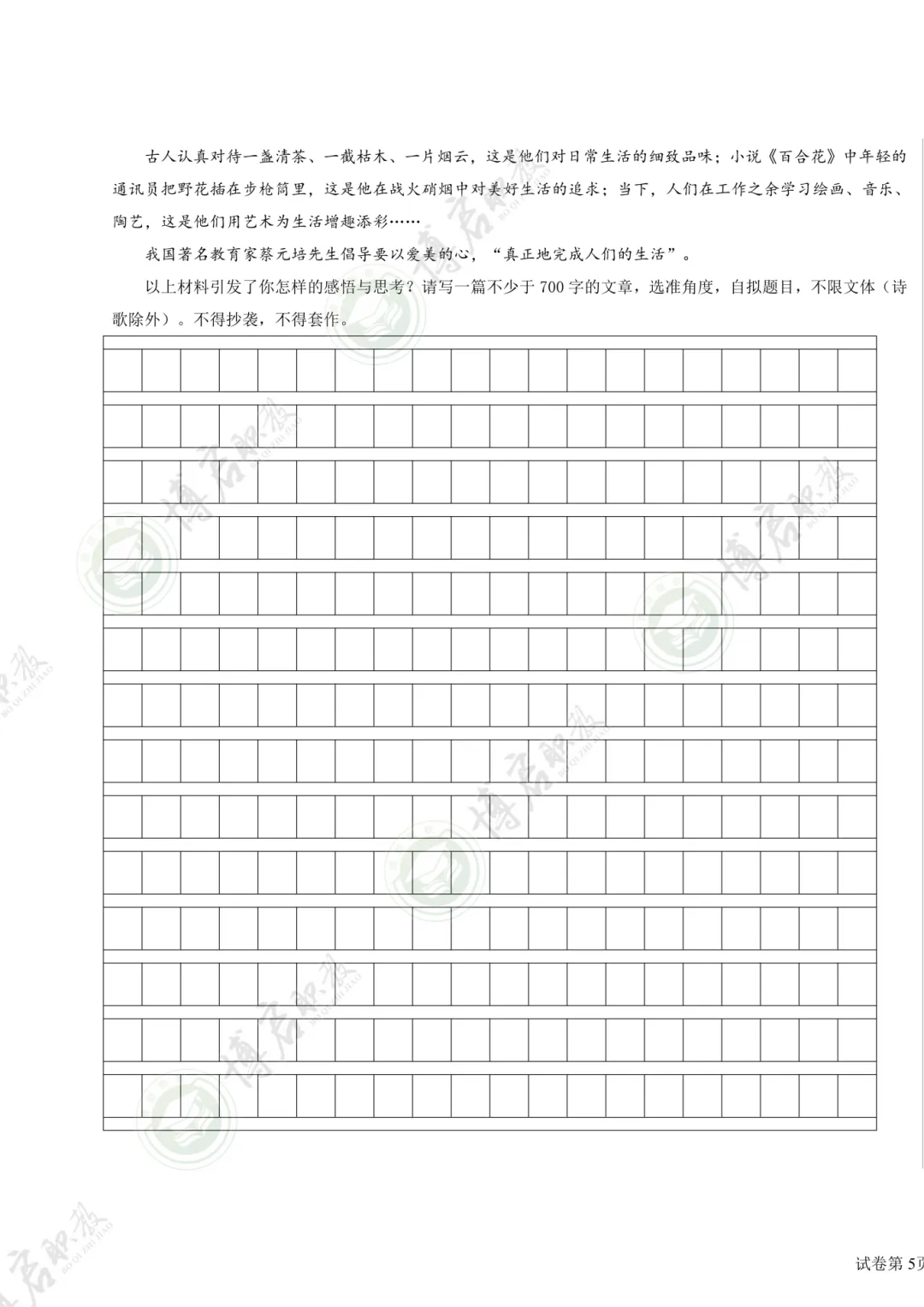 2026年春季高考/学考【语文】完整版真题卷+答案解析!-第12张图片-四季读书网 2026年春季高考/学考【语文】完整版真题卷+答案解析!-第12张图片-四季读书网