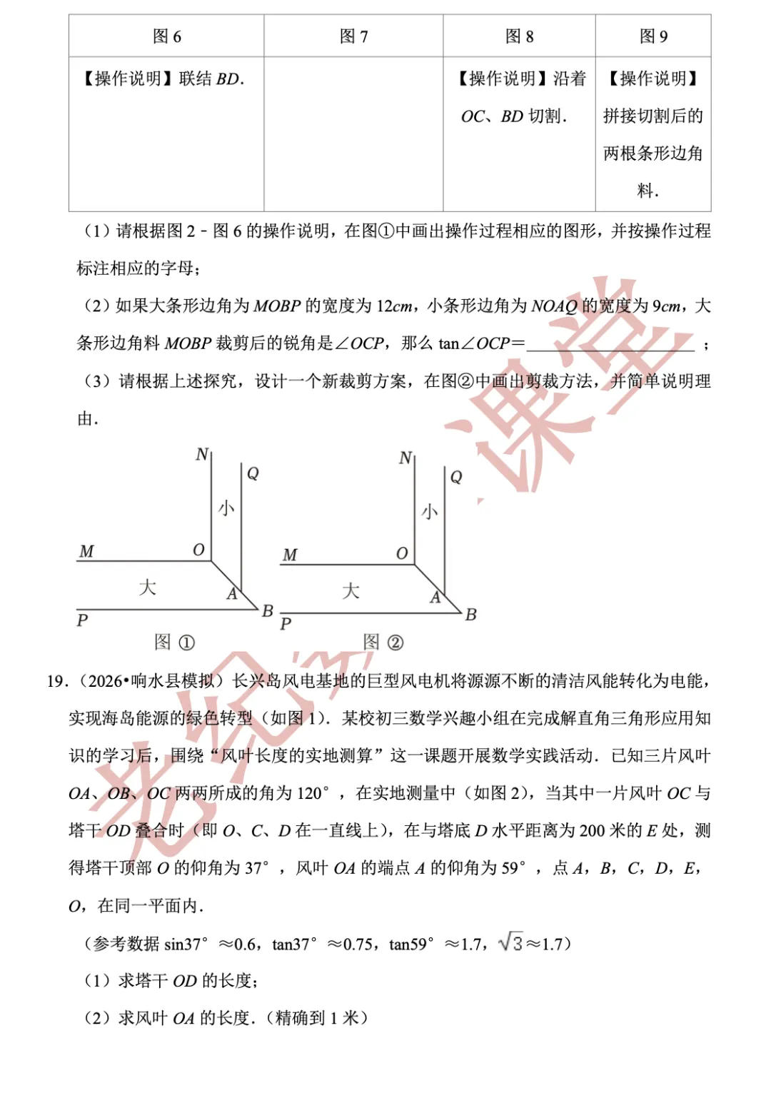 【上海中考数学】开放性命题与新定义问题(4)锐角三角比-第18张图片-四季读书网 【上海中考数学】开放性命题与新定义问题(4)锐角三角比-第18张图片-四季读书网