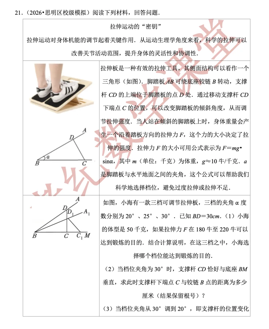 【上海中考数学】开放性命题与新定义问题(4)锐角三角比-第20张图片-四季读书网 【上海中考数学】开放性命题与新定义问题(4)锐角三角比-第20张图片-四季读书网