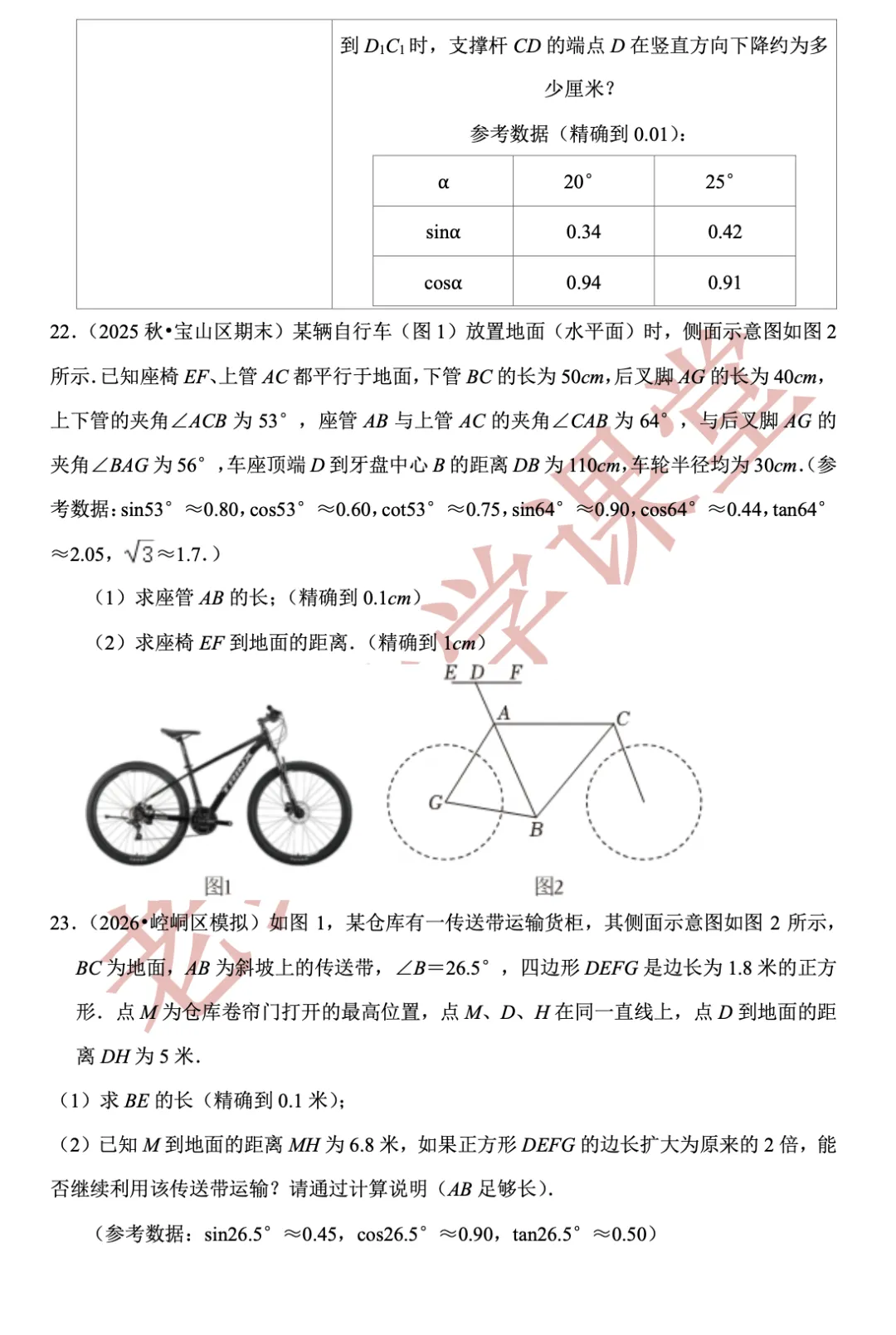 【上海中考数学】开放性命题与新定义问题(4)锐角三角比-第21张图片-四季读书网 【上海中考数学】开放性命题与新定义问题(4)锐角三角比-第21张图片-四季读书网