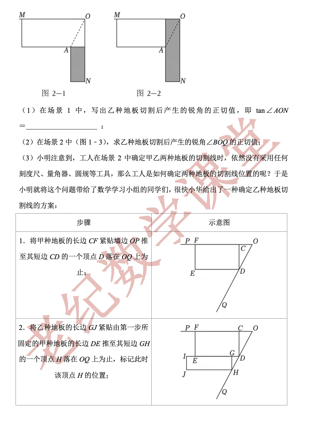 【上海中考数学】开放性命题与新定义问题(4)锐角三角比-第24张图片-四季读书网 【上海中考数学】开放性命题与新定义问题(4)锐角三角比-第24张图片-四季读书网