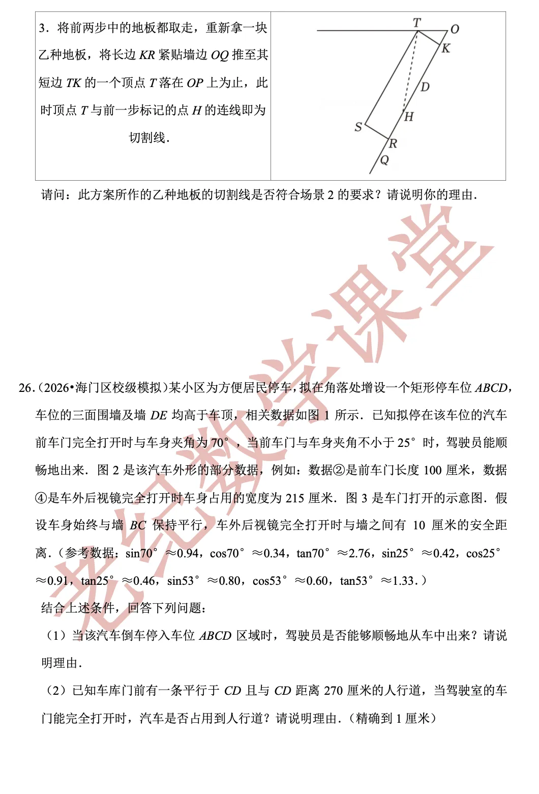 【上海中考数学】开放性命题与新定义问题(4)锐角三角比-第25张图片-四季读书网 【上海中考数学】开放性命题与新定义问题(4)锐角三角比-第25张图片-四季读书网