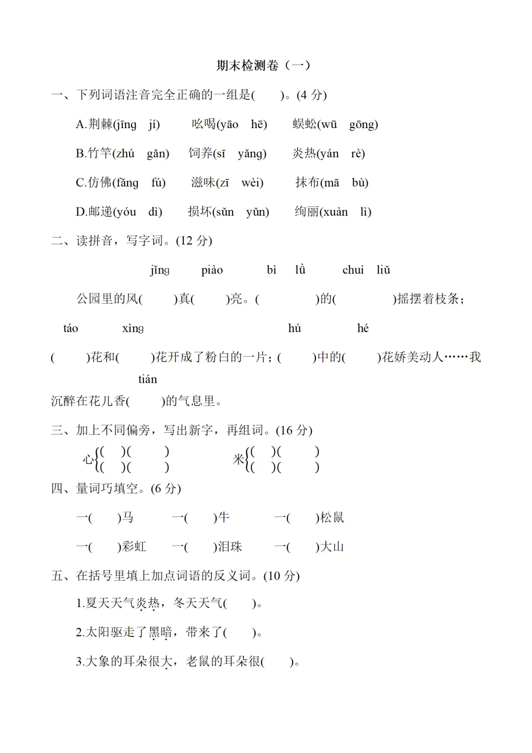 小学二年级下册语文期末考试全套试卷,真题 + 答案,名校内部期末试卷,查漏补缺,赶紧给孩子练,直接打印刷题,考前刷完稳拿高分-第2张图片-四季读书网 小学二年级下册语文期末考试全套试卷,真题 + 答案,名校内部期末试卷,查漏补缺,赶紧给孩子练,直接打印刷题,考前刷完稳拿高分-第2张图片-四季读书网