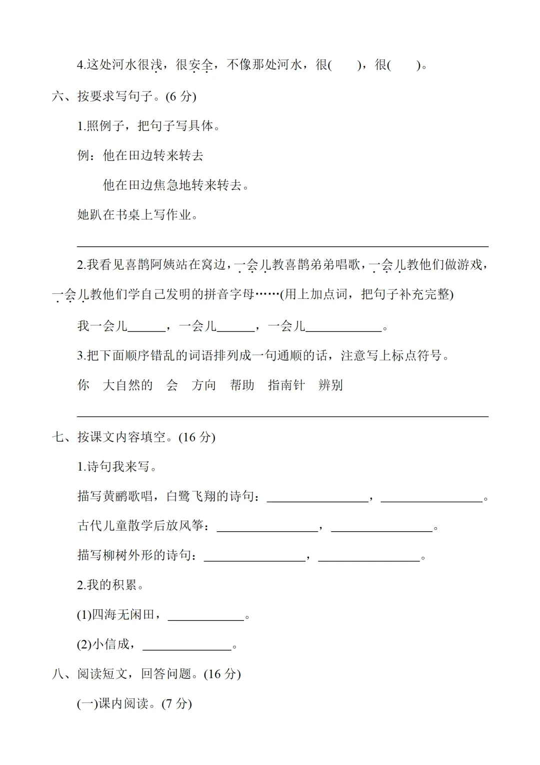 小学二年级下册语文期末考试全套试卷,真题 + 答案,名校内部期末试卷,查漏补缺,赶紧给孩子练,直接打印刷题,考前刷完稳拿高分-第3张图片-四季读书网 小学二年级下册语文期末考试全套试卷,真题 + 答案,名校内部期末试卷,查漏补缺,赶紧给孩子练,直接打印刷题,考前刷完稳拿高分-第3张图片-四季读书网