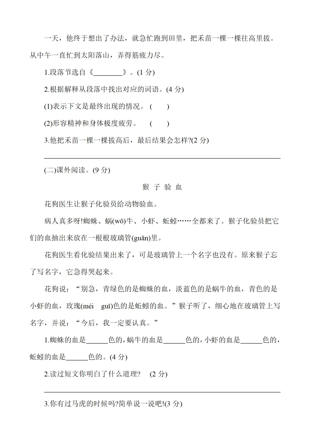 小学二年级下册语文期末考试全套试卷,真题 + 答案,名校内部期末试卷,查漏补缺,赶紧给孩子练,直接打印刷题,考前刷完稳拿高分-第4张图片-四季读书网 小学二年级下册语文期末考试全套试卷,真题 + 答案,名校内部期末试卷,查漏补缺,赶紧给孩子练,直接打印刷题,考前刷完稳拿高分-第4张图片-四季读书网