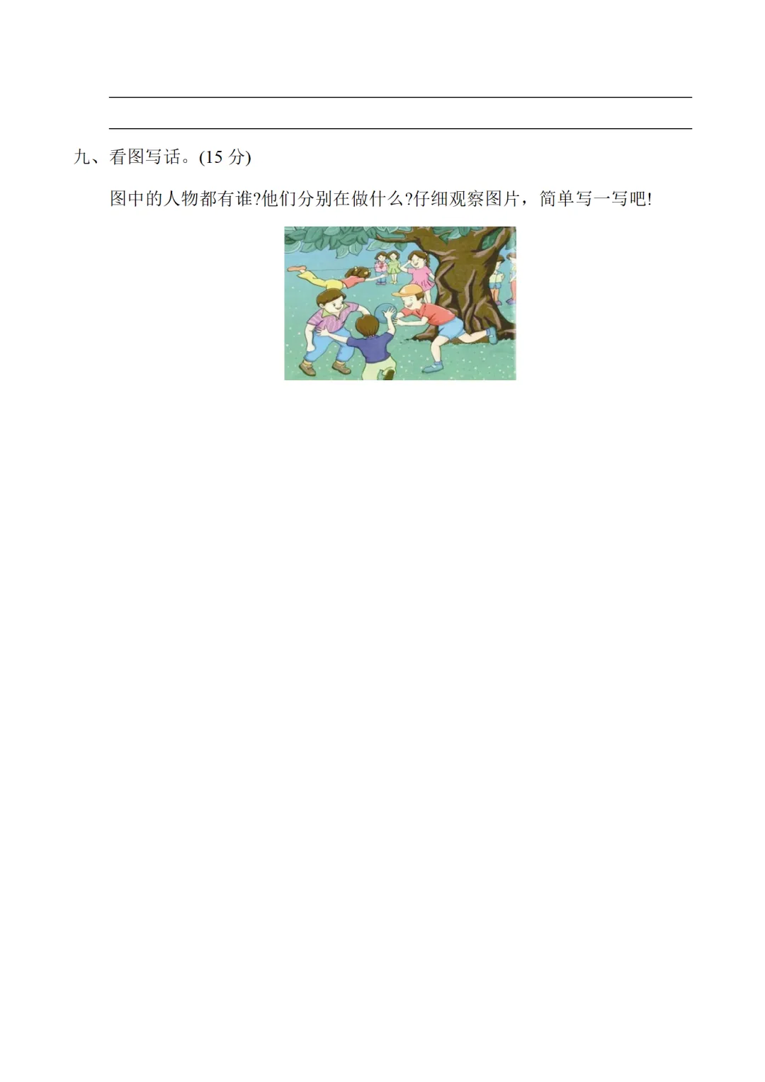 小学二年级下册语文期末考试全套试卷,真题 + 答案,名校内部期末试卷,查漏补缺,赶紧给孩子练,直接打印刷题,考前刷完稳拿高分-第5张图片-四季读书网 小学二年级下册语文期末考试全套试卷,真题 + 答案,名校内部期末试卷,查漏补缺,赶紧给孩子练,直接打印刷题,考前刷完稳拿高分-第5张图片-四季读书网