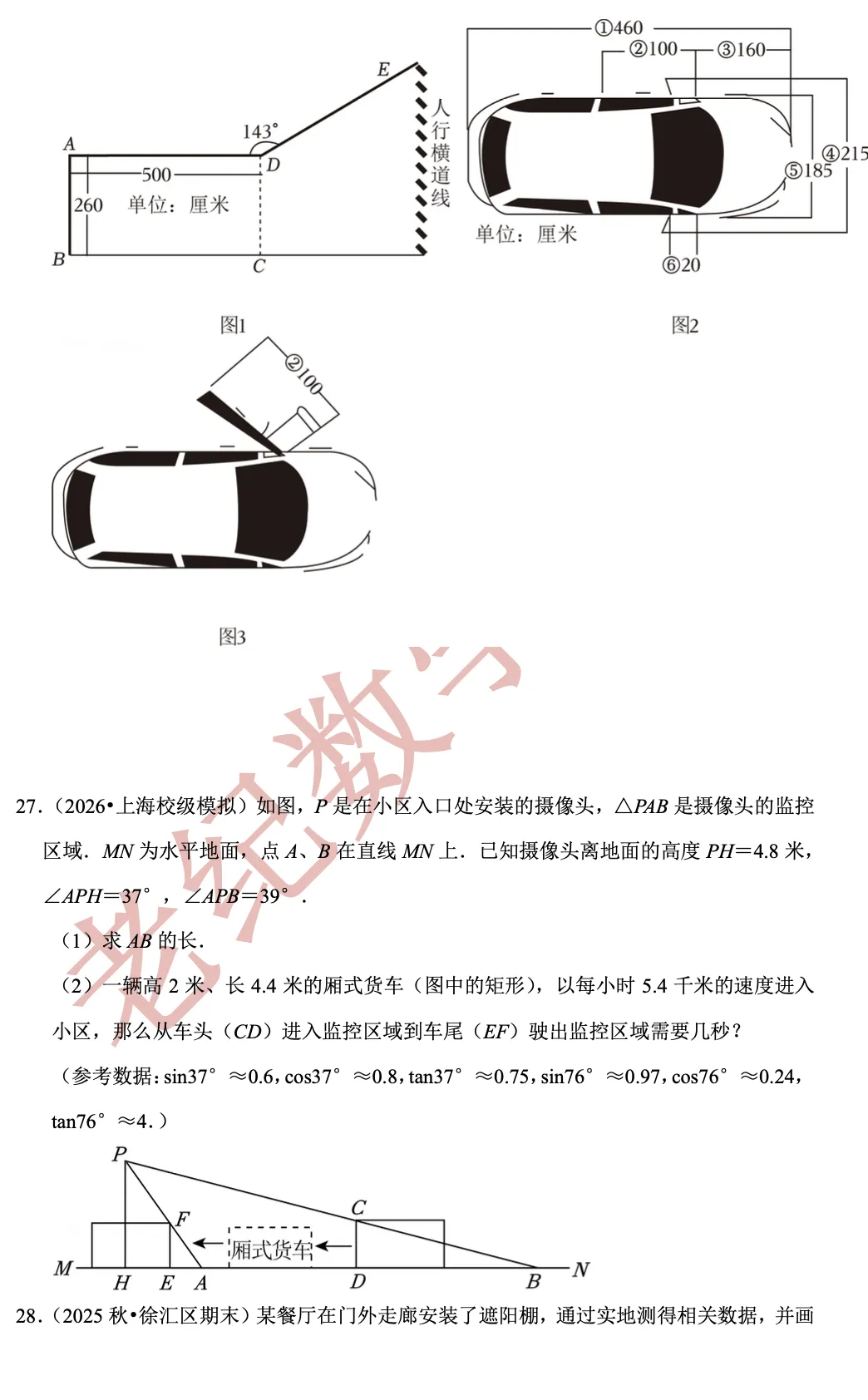 【上海中考数学】开放性命题与新定义问题(4)锐角三角比-第26张图片-四季读书网 【上海中考数学】开放性命题与新定义问题(4)锐角三角比-第26张图片-四季读书网
