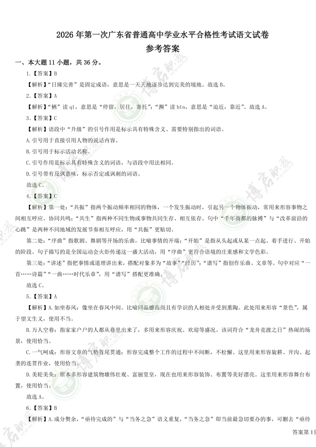 2026年春季高考/学考【语文】完整版真题卷+答案解析!-第14张图片-四季读书网 2026年春季高考/学考【语文】完整版真题卷+答案解析!-第14张图片-四季读书网
