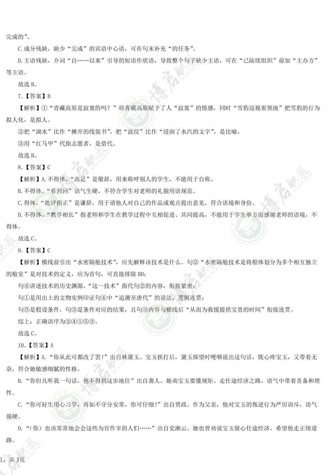 2026年春季高考/学考【语文】完整版真题卷+答案解析!-第15张图片-四季读书网 2026年春季高考/学考【语文】完整版真题卷+答案解析!-第15张图片-四季读书网