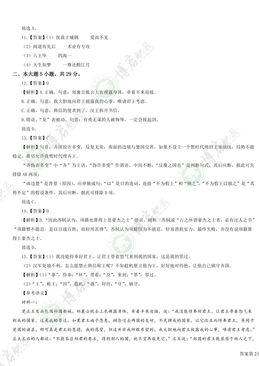 2026年春季高考/学考【语文】完整版真题卷+答案解析!-第16张图片-四季读书网 2026年春季高考/学考【语文】完整版真题卷+答案解析!-第16张图片-四季读书网