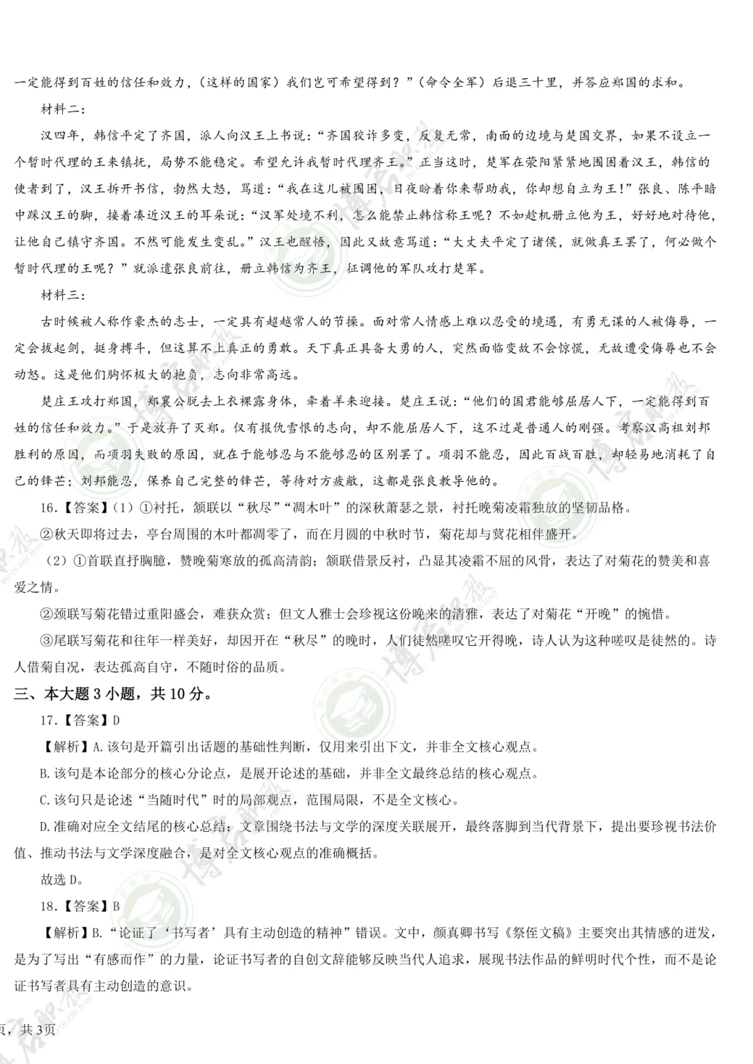 2026年春季高考/学考【语文】完整版真题卷+答案解析!-第17张图片-四季读书网 2026年春季高考/学考【语文】完整版真题卷+答案解析!-第17张图片-四季读书网