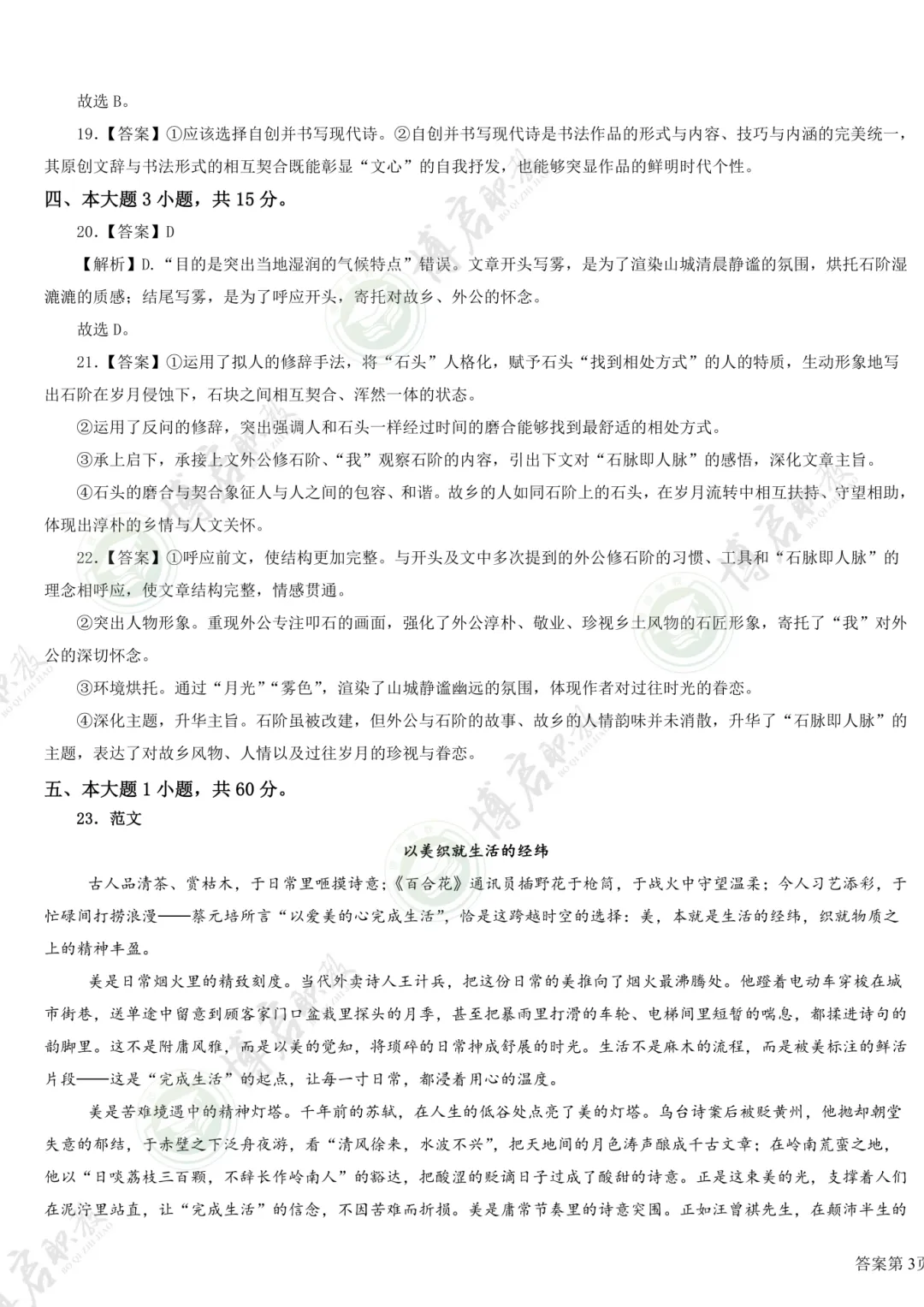 2026年春季高考/学考【语文】完整版真题卷+答案解析!-第18张图片-四季读书网 2026年春季高考/学考【语文】完整版真题卷+答案解析!-第18张图片-四季读书网