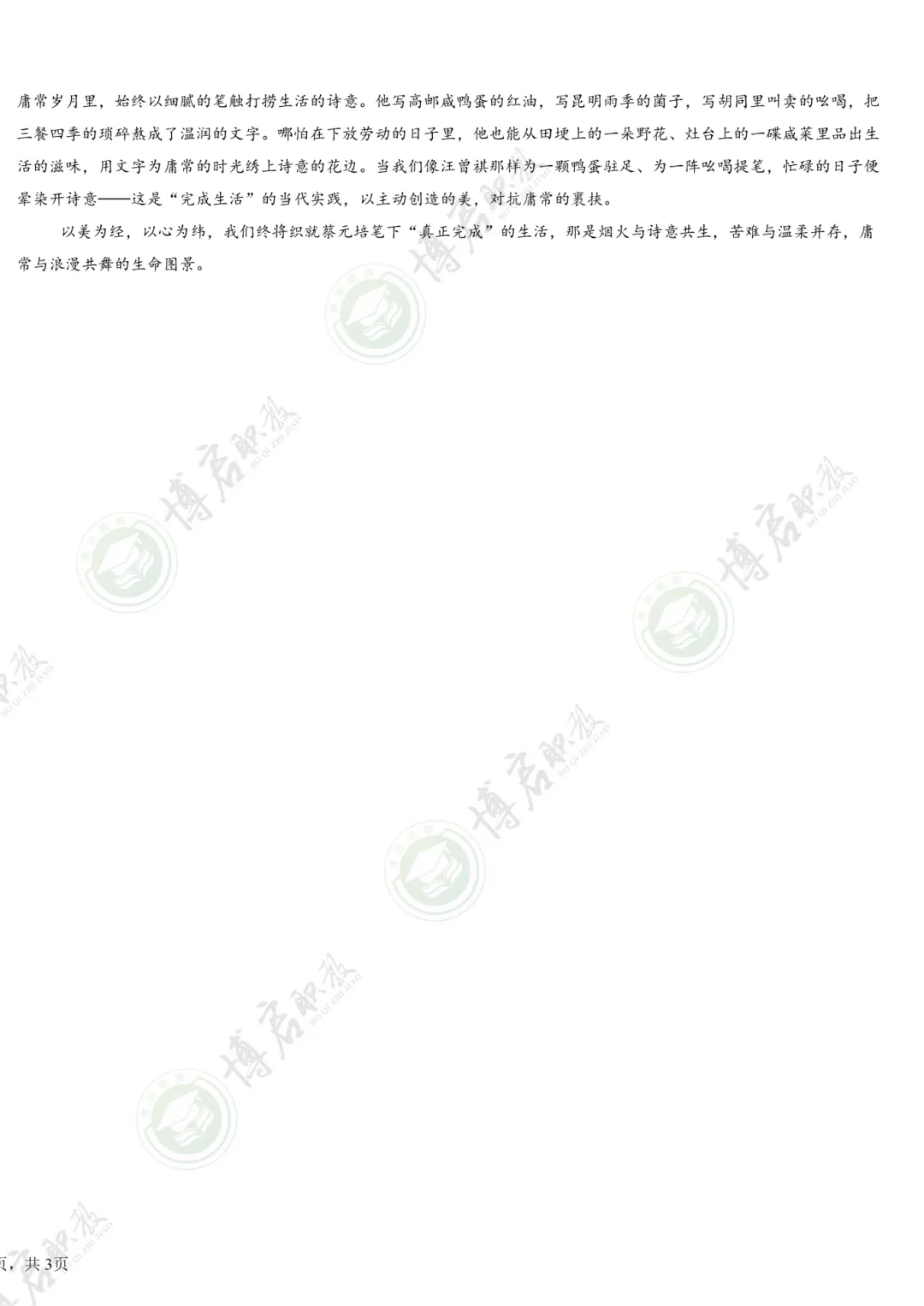 2026年春季高考/学考【语文】完整版真题卷+答案解析!-第19张图片-四季读书网 2026年春季高考/学考【语文】完整版真题卷+答案解析!-第19张图片-四季读书网