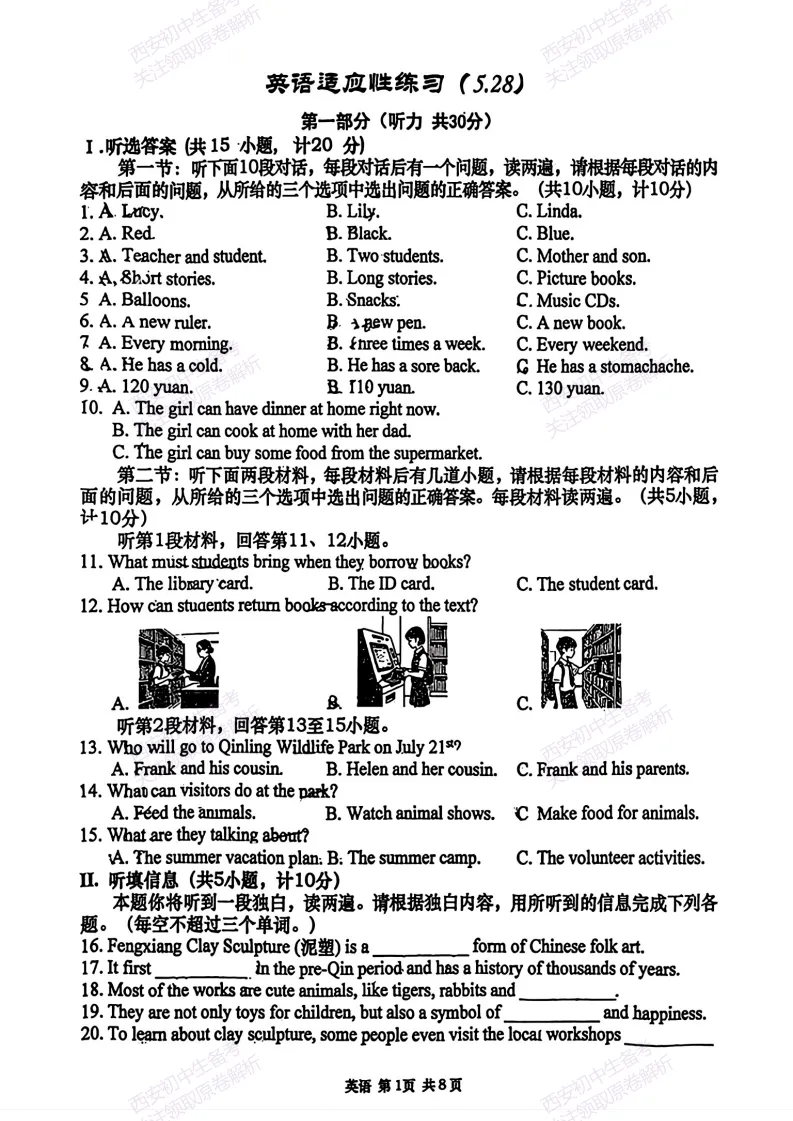 最新全科含答案!西安2026中考模拟:【高新一中】九年级六模考试【英语】免费下载-第7张图片-四季读书网